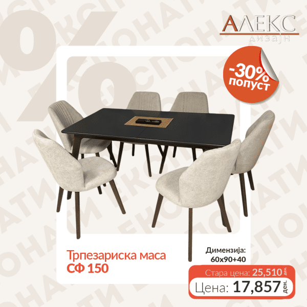 Трпезариска маса Сф 150