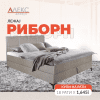 Лежај Риборн